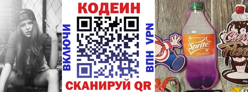 Кодеиновый сироп Lean напиток Lean (лин)  Валуйки 